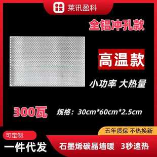 墙暖加热壁画暖气片 60铝冲孔高温 石墨烯碳晶取暖器壁挂式