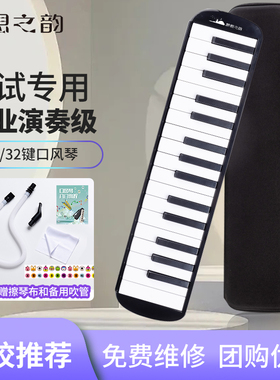 MZY32/37键口风琴儿童学校专业演奏键盘乐器初学吹奏口风琴学生
