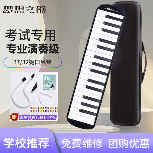 MZY32/37键口风琴儿童学校专用