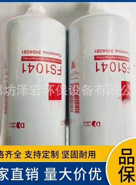 供应弗列加FS1041油水分离滤芯适配康明斯发动机3104081油水滤芯