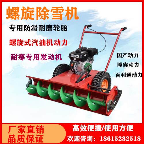 小型手推式搅龙螺旋清雪机汽油机动力除雪机市政园林小区道路清雪