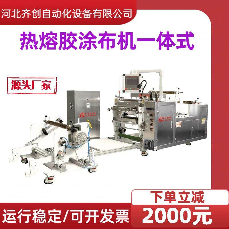 小型热熔胶涂布机切片 油胶两用涂布机 PUR热熔胶复合机器设备