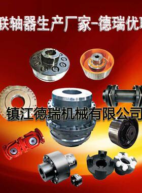 德瑞优联 SWC390WH/WD/BH/BF/CH/WF十字轴式万向联轴器
