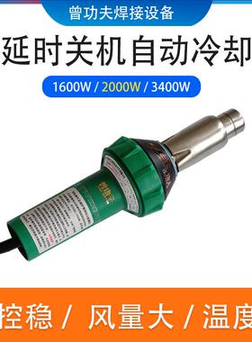 曾功夫2000W塑料焊枪自动冷却热风枪PPPE板管膜材PVC塑胶地板焊接