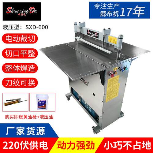 顺兴达SXD-600液压皮革布料样板裁样机 纸张裁切机 色卡机 裁断机