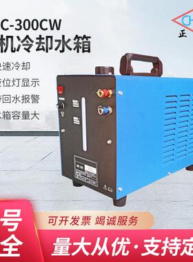 上海正特WRC-300CW便携式电焊机冷却水箱 9L升冷却循环冷却水箱