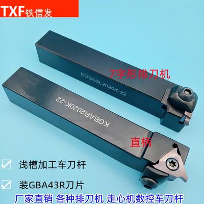 切槽刀走心机槽刀杆排刀机槽刀浅割槽刀GBA43槽刀片KGBASL2020K22