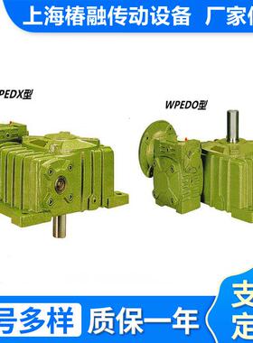 厂家WPEDX/WPEDO立式蜗轮蜗杆减速机 双极减速器 铁壳变速机