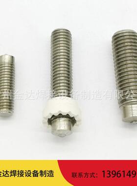 焊接螺柱 不锈钢拉弧焊钉 ISO13918焊钉 可非标定制