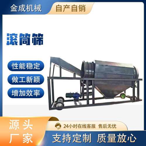 金成供应 砂石骨料滚筒筛 圆筒密封式冲孔网筛分设备电机11千瓦