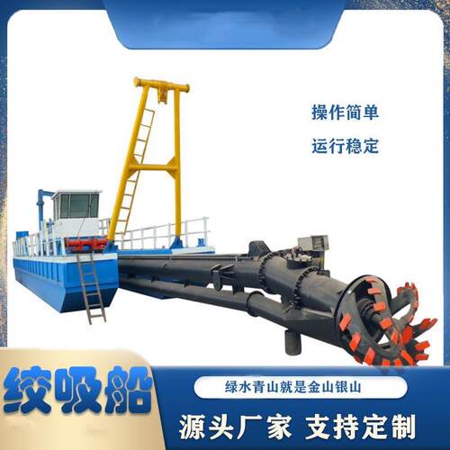 厂家供应绞吸式挖泥船 水库湖泊挖泥船 挖泥船生产厂家