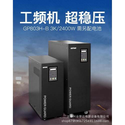 科士达UPS电源YDC3310H长效机三进三出10KVA/9KW延时2小时配置