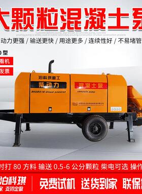 80型大颗粒混凝土输送泵商砼浇筑二次构造柱细石地泵水泥砂浆泵
