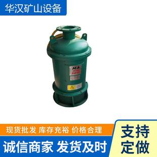 矿用水泵BQS50-50-15/N煤矿井上井下双电压排沙泵现货优惠