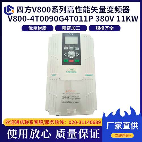 四方V800系列高性能矢量变频器V800-4T0090G4T011P380V11KW调速器