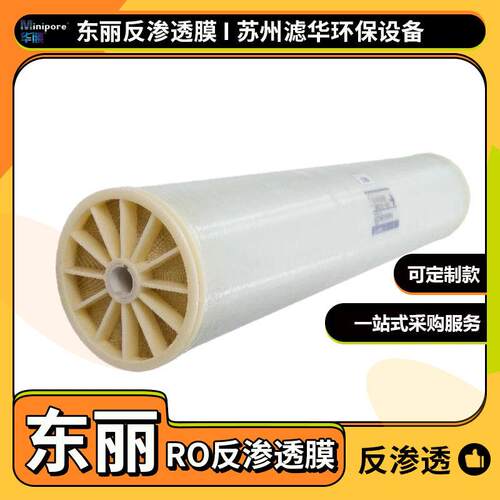 超低压膜反渗透TM720D-400 RO膜8040抗污染膜8寸滤膜TMG10
