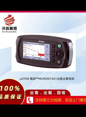 μOTDR 模块™ MU909014A1出租出售回收μOTDR 模块MU909014A1