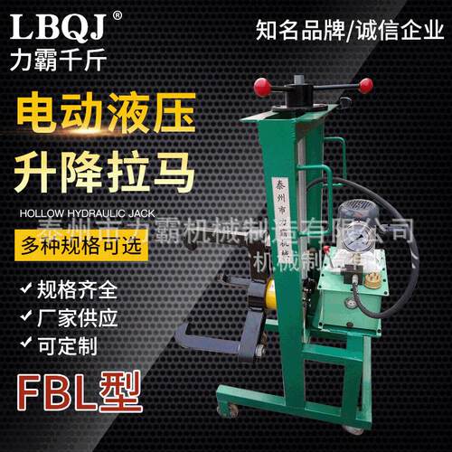 生产销售小车式电动液压升降拉马 FBL车载式电动升降拉马