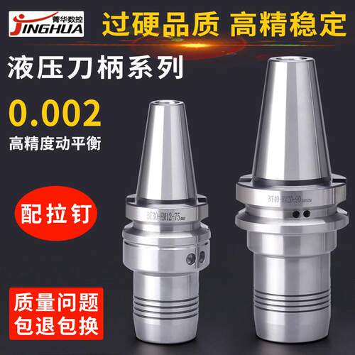 液压刀柄bt30bt40bt50HSK63A100AJHM加工中心液压式刀柄70L90L100