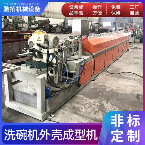 洗碗机外壳成型机器设备厂家家商用金属镀锌冷弯门板全自动生产线