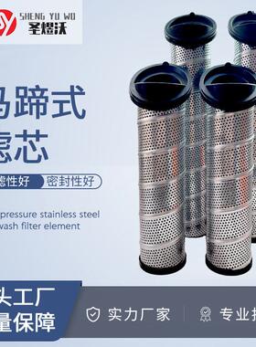 马蹄式滤芯离心式937396Q磨煤机润滑油站马除杂质过滤器滤芯