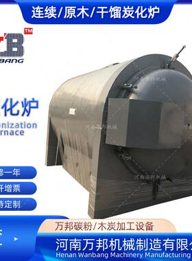 电容炭化炉 碳纤维竹木圆木秸秆碳化炉 万邦小型卧式生物质炭化炉