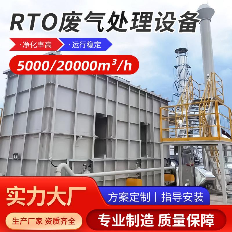 定制RTO有机废气处理印刷喷漆车间净化吸附设备 催化燃烧环保设备