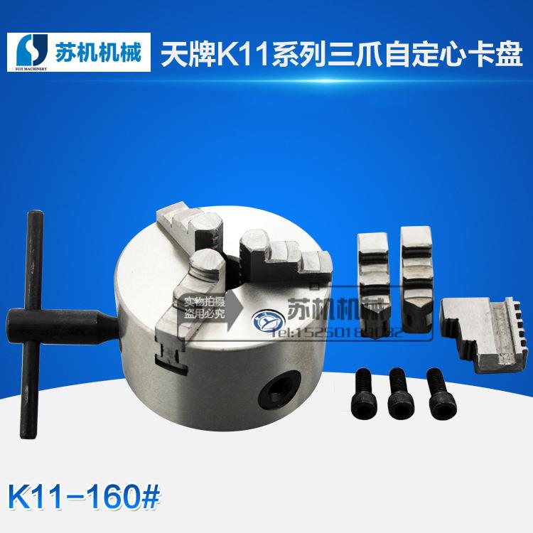 天牌K11-80/100/125/160/200/250自定心三爪卡盘 车床铣床卡盘