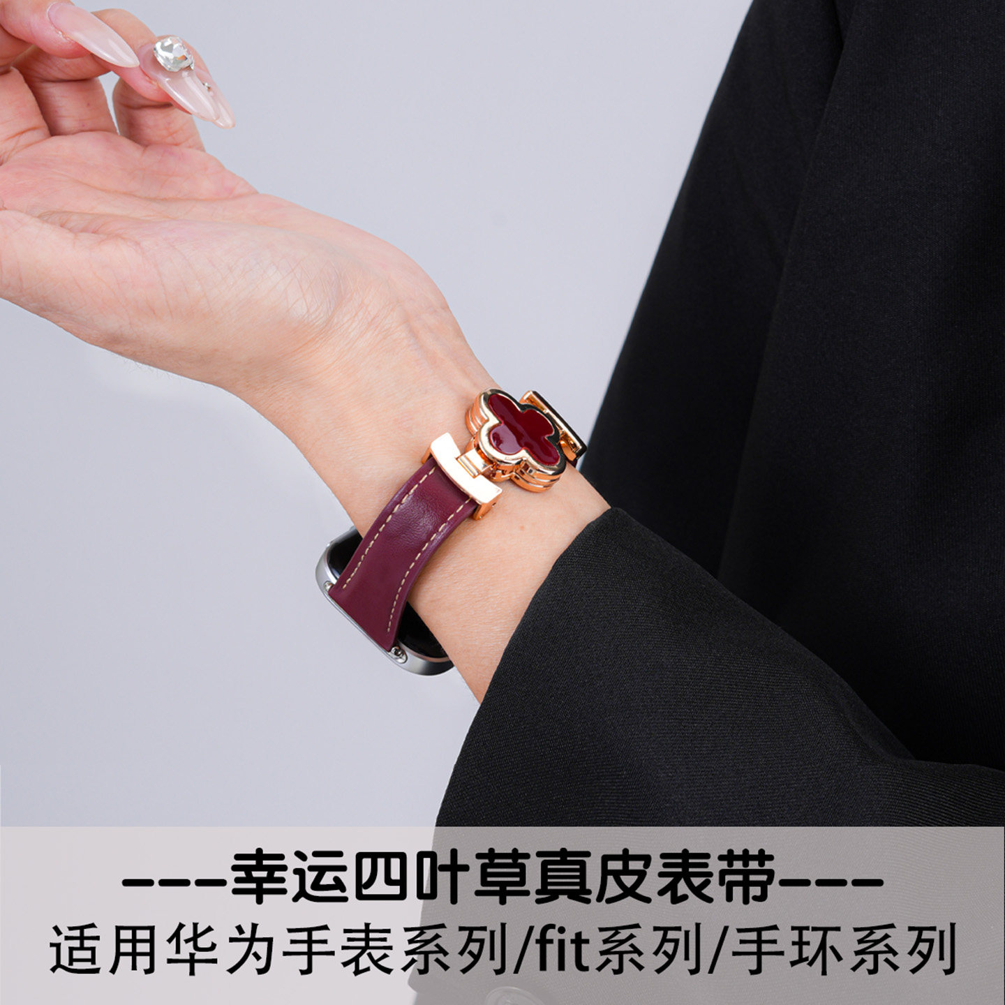 适用华为fit4手表表带watchfit4智能新款fit3四叶草磁吸扣腕表fit4pro运动硅胶watchfit2替换带女秋冬新款