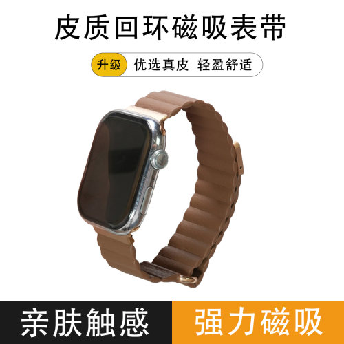 苹果手表磁吸回环皮质表带