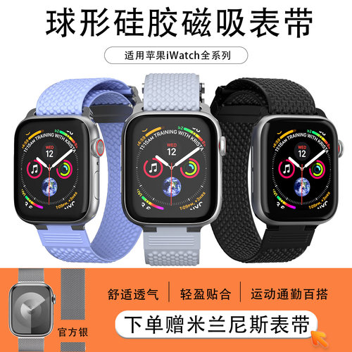 苹果手表磁吸硅胶四季透气表带