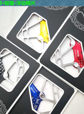 mi.xim 160-F5轻量化浮动碟片碟刹片盘片刹车盘刹车片160mm78-81g