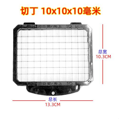 M1商用切菜机配件切丁刀网规格6/8/10/12/16/20MM(下单备注大小）