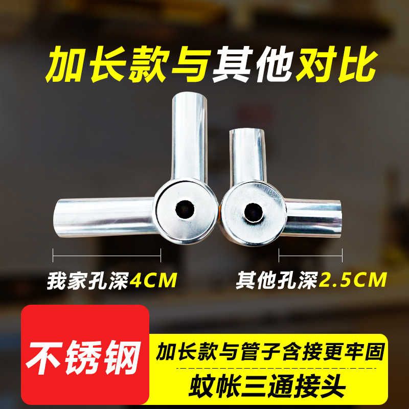 蚊帐配件三通接头不锈钢支架压脚脚板固定神器加厚三角通三通接口图片