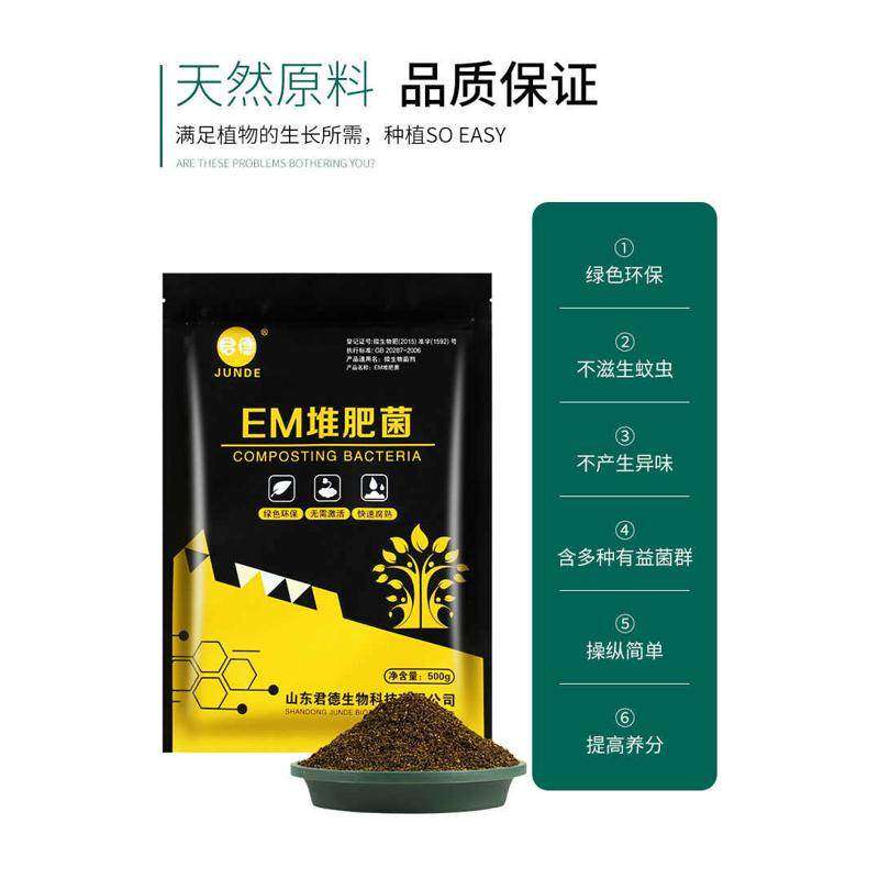 EM堆肥菌菌种发酵菌糠堆肥菌厨余堆肥桶垃圾分类沤肥,鲜花速递/花卉仿真/绿植园艺,家庭园艺肥料,淘宝优惠券,粉丝福利购,淘宝优惠卷
