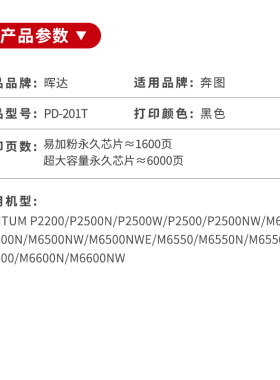 适用奔图P2500W硒鼓 大容量碳粉原装品质 PD201墨盒 印表机耗材