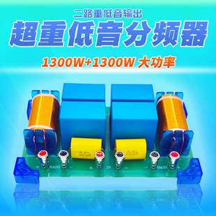 2024年新款双1300W大功率双重低音炮分频器 免焊双音圈喇叭分频器