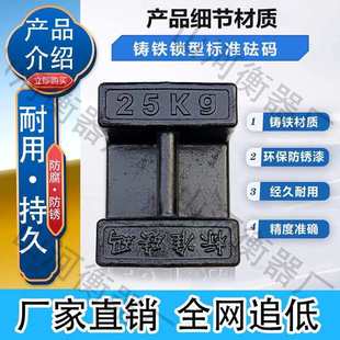 国铸铁锁形标准砝码25公斤20千克10kg地磅校准法码电梯配重铁块5T