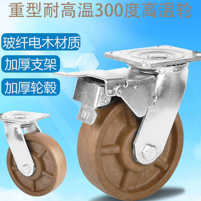重型万向轮4寸5寸6寸8寸耐高温脚轮棕色烤箱耐高温300度玻纤电木,基础建材,脚轮/万向轮,淘宝优惠券,粉丝福利购,淘宝优惠卷