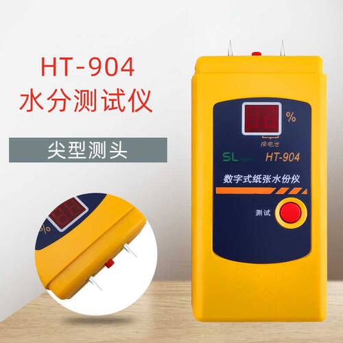 包邮纸张水分测湿仪 纸箱水分仪 湿度计HT-904含水率测试仪