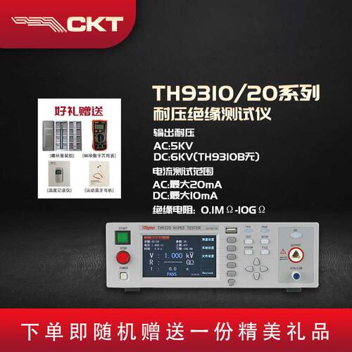 同惠TH9310/B TH9320-S4/S8 9320-S4A/S8A TH9302/C/B安规测试仪