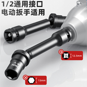 电动扳手万向节套筒头13加长接杆套头连接杆光伏板安装 工具内六角