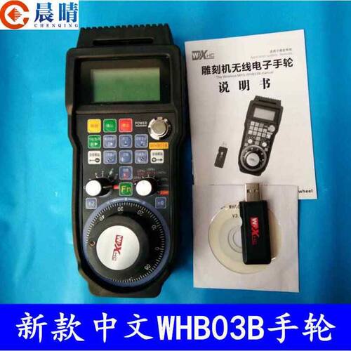雕刻机控制卡专用无线有线电子手轮WHB03 摇控器微红手柄LHB03