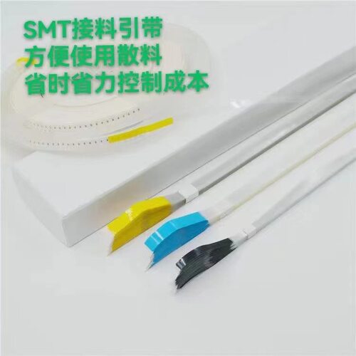 SMT接料引带 飞达接料延长带 8mm 12mm 1108C 黄色 黑色 防静电