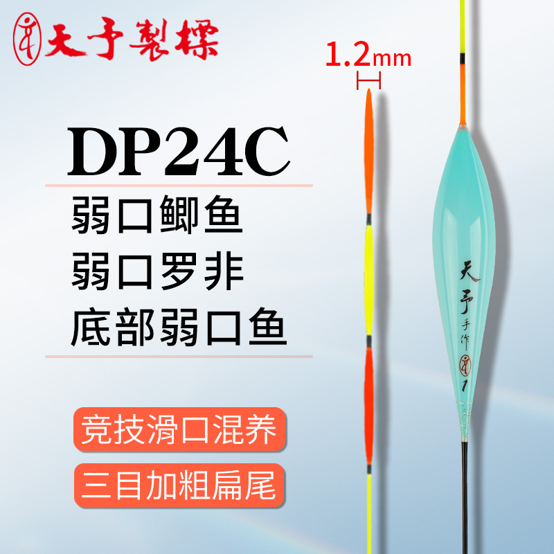 天予DP24C三目加粗柳叶扁尾浮漂