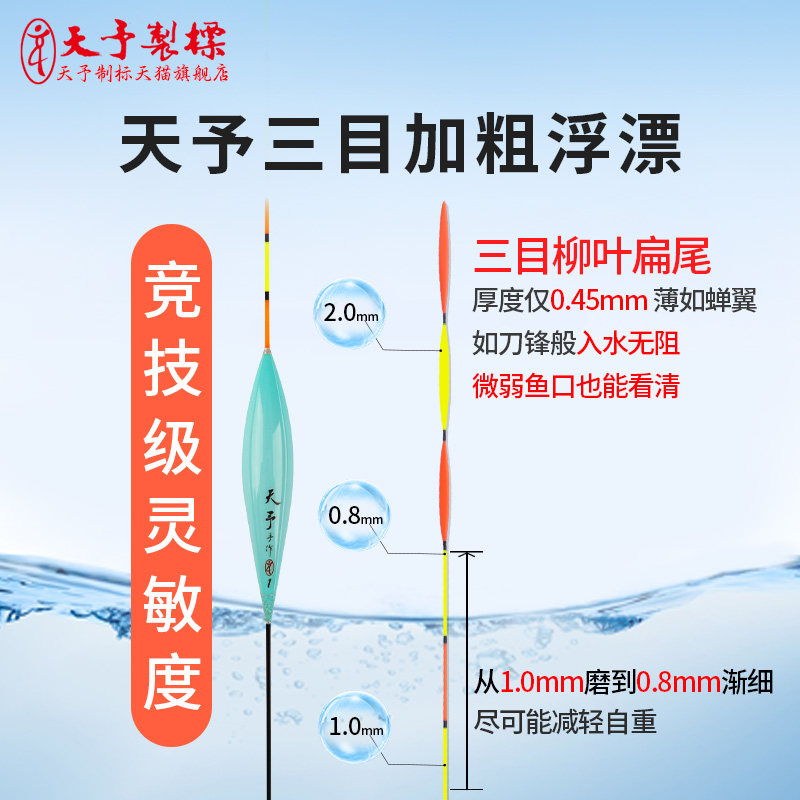 天予三目加粗一体扁尾高灵敏鱼漂长杆近视加粗尾醒目黑坑弱口鱼漂,户外/登山/野营/旅行用品,浮漂,淘宝优惠券,粉丝福利购,淘宝优惠卷