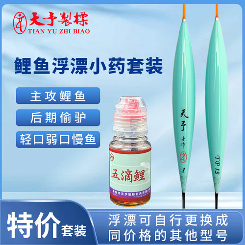 回锅鲤鱼慢鱼浮漂小药两件套