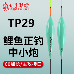 天予正品 浮漂TP29鲤鱼专用浮漂黑坑正钓加长优质高端高灵敏醒目漂