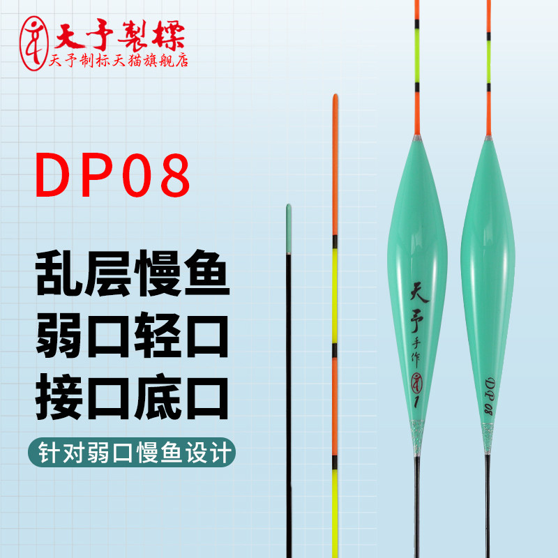 天予DP08黑坑慢鱼弱口浮漂