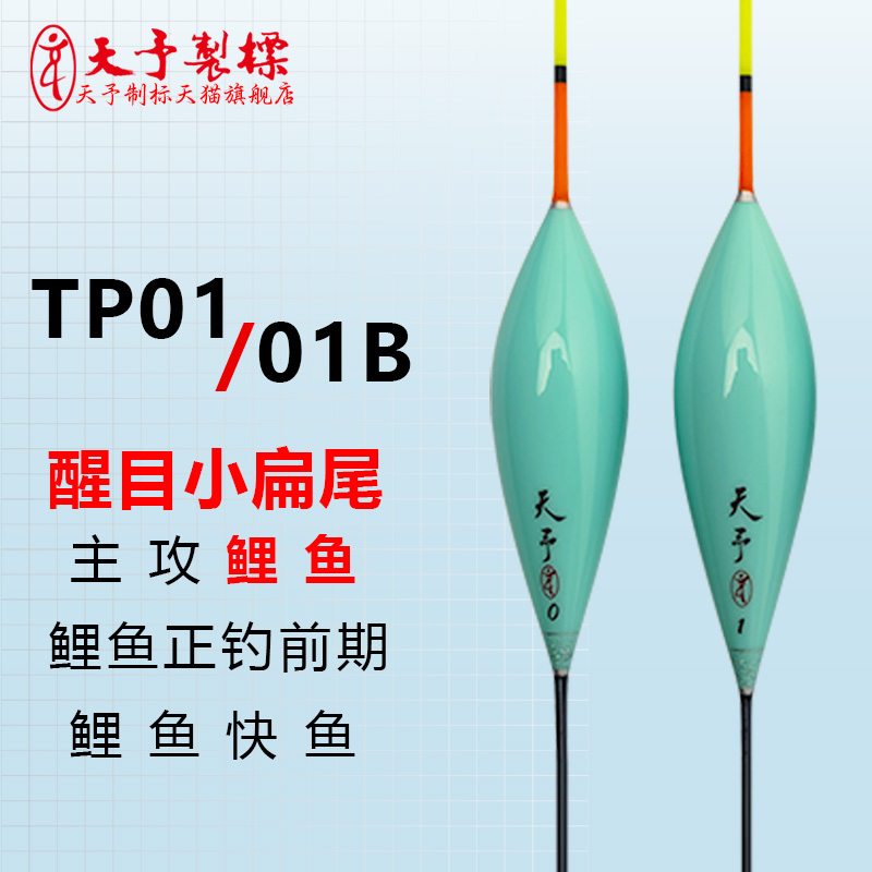 天予浮漂TP01黑坑鲤鱼正钓专用一体扁尾醒目顶夜光棒长脚短尾鱼漂